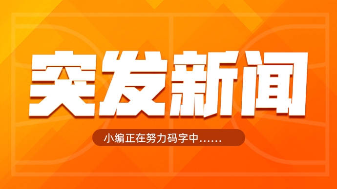 Haynes：老鹰将裁掉海兰德！