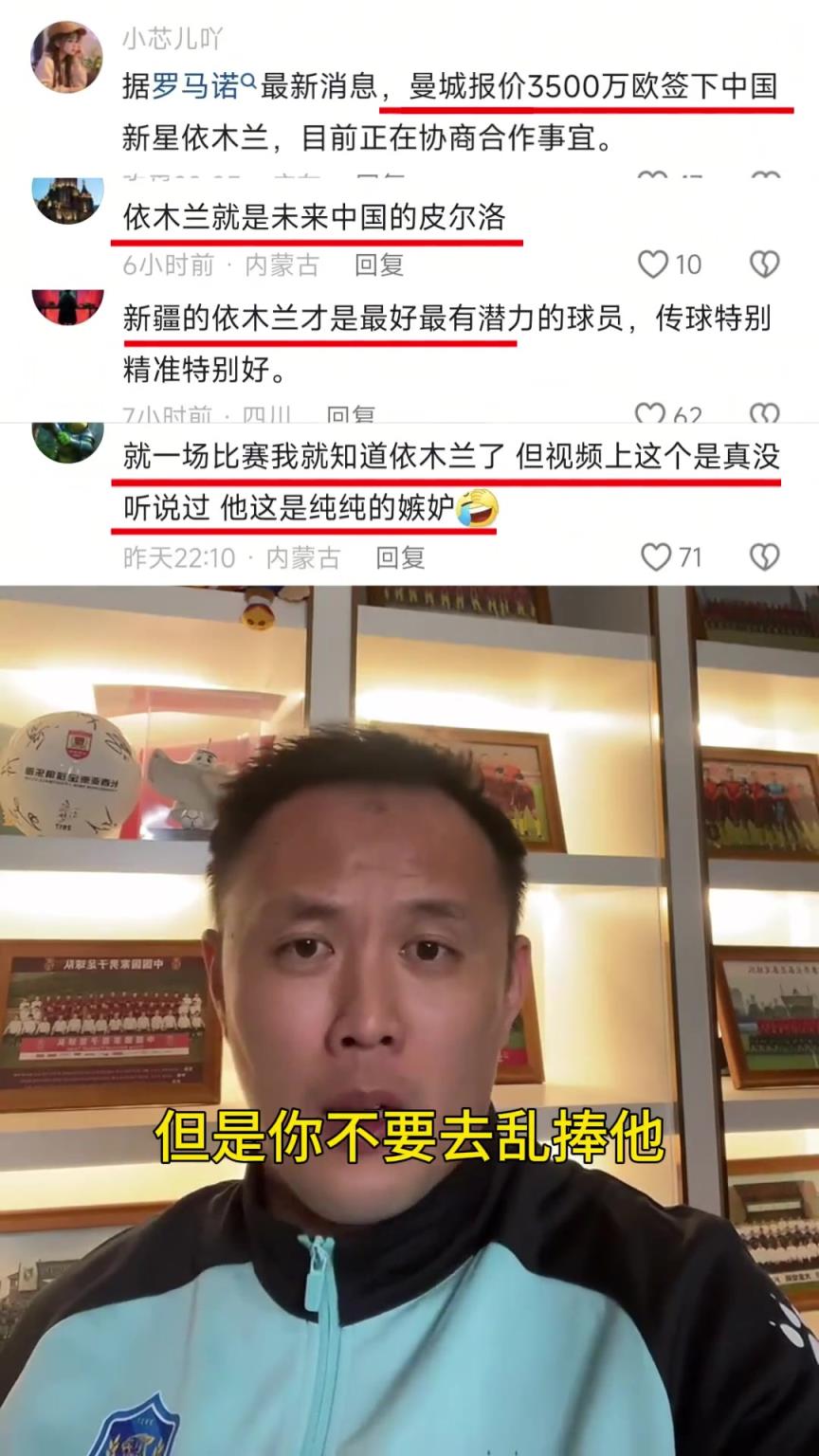 别乱捧依木兰！范晓冬：遇到一个好球员不要乱捧，对他成长不好