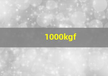 1000kgf