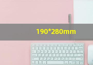 190*280mm