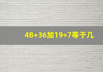 48+36加19+7等于几